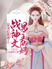 重生后 我成了战神的ai