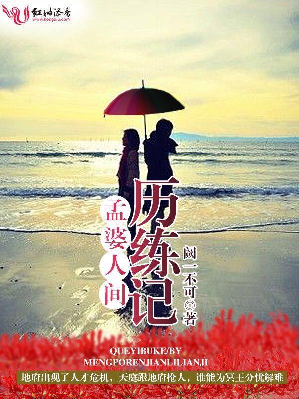 孟婆里面的人物