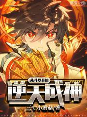 从斗罗开始逆天成神。