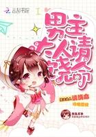 攻略男主系统启动中txt