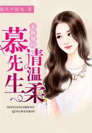 天价宠婚慕少的小甜妻全文免费