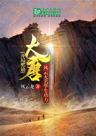 大唐之开局继承无名毕生功力
