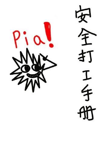 打工人安全帽图片