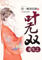 女主叶无双