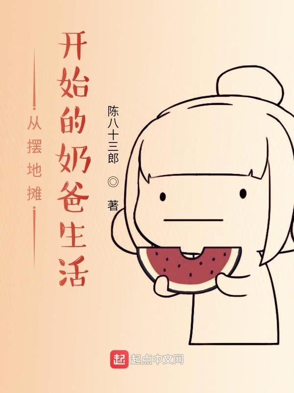 从摆地摊到世界首富