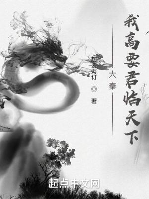 大秦之君临天下免费阅读全文