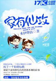 家有仙师