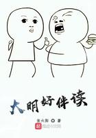 大明伴读万历我爹txt