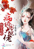 快穿攻略病娇大佬别黑化全文免费阅读