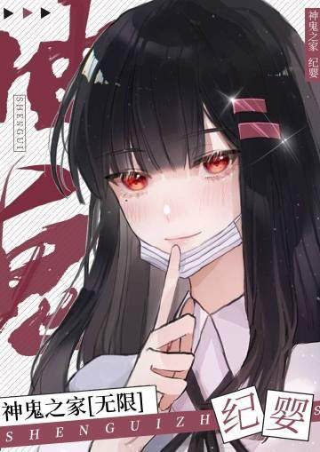神鬼之家百度TXT