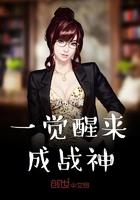 一觉醒来我成了神明全文免费阅读
