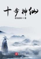 类似十步神仙的