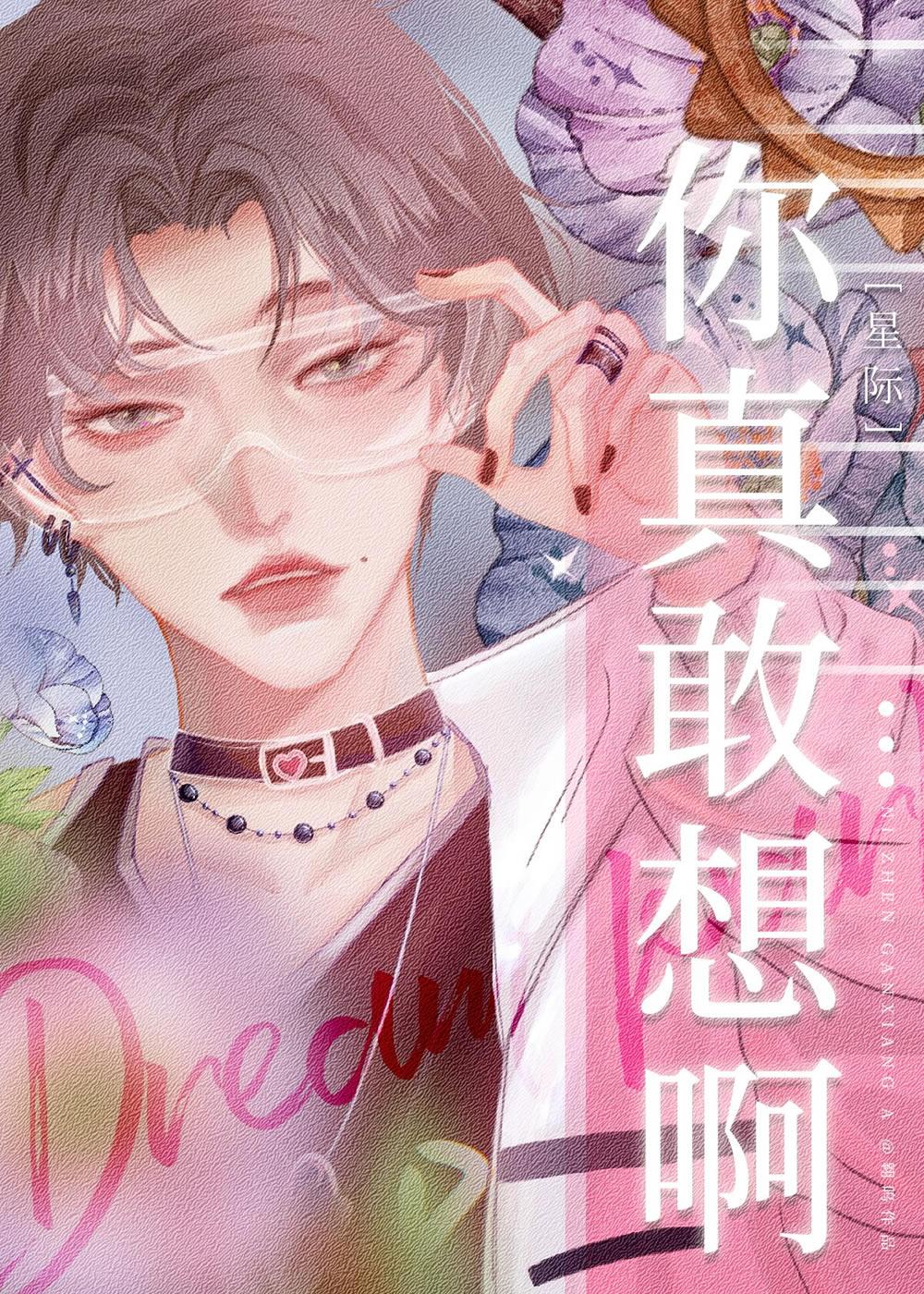 老攻藤蔓的一百种攻击方式 翱呜