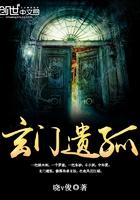茅山遗孤免费完整版