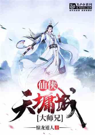 天墉城之最强小师弟