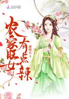 旺家小农女全文阅读