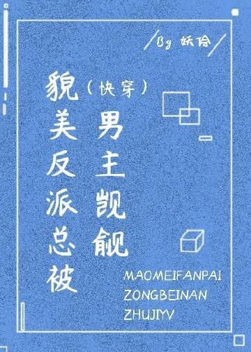 反派美貌师尊貌美