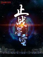 星空消除战
