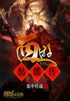 骷髅王版本传奇攻略
