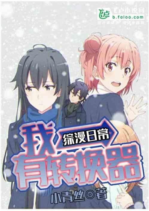 综漫日常