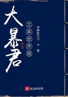 暴君 风异