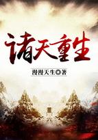 诸天重生虚竹开局认爹