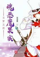 斗罗之武魂是恶魔果实和轩辕剑