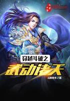从斗破开始穿越武动