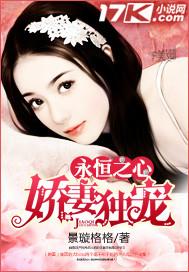 永恒之心全文免费