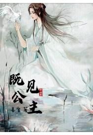 既然公主见到了王子的背景图
