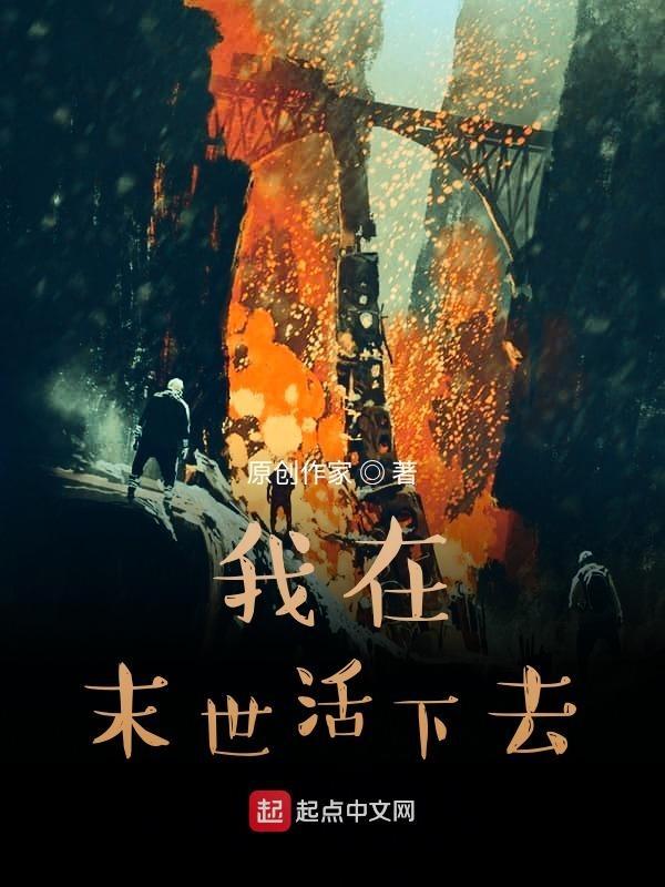我在末世开