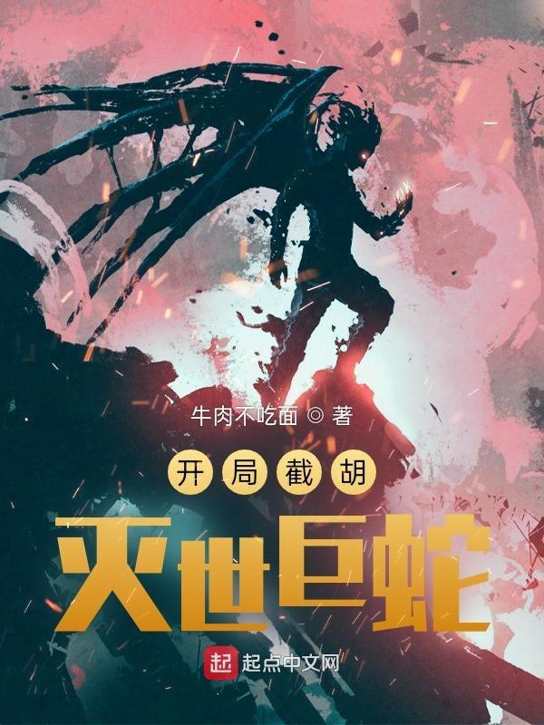 开局截胡孙若微