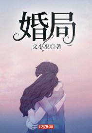 婚局藏欲