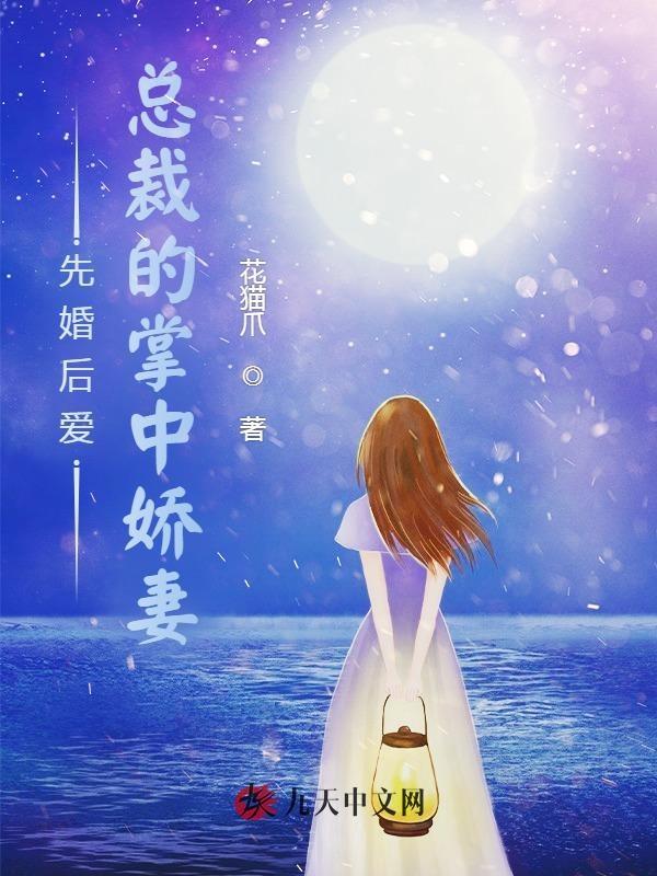 先婚后爱总裁娇宠