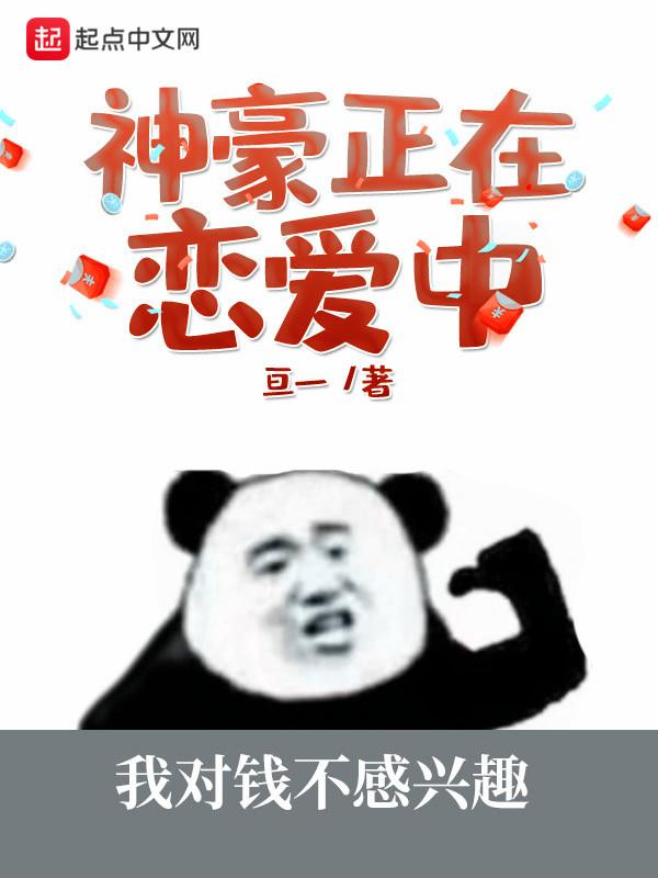 神豪从恋爱奔现开始免费阅读