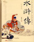 水浒传老虎