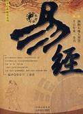 易经白话版
