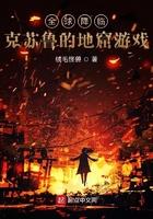 全球降临之地窟求生起点