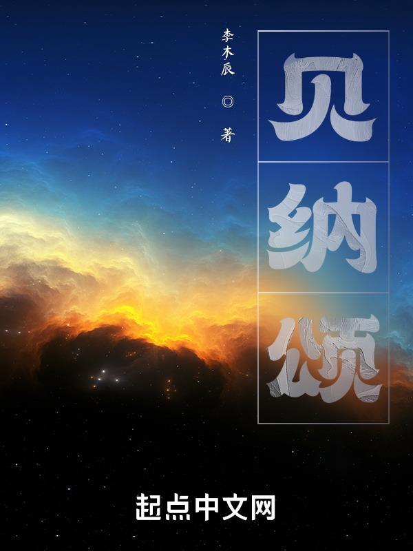 贝纳颂属于哪家公司