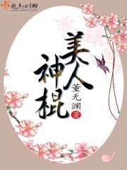 美人神棍女主身世