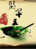 翡翠王国是哪个国家