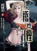 我想看戒指也疯狂