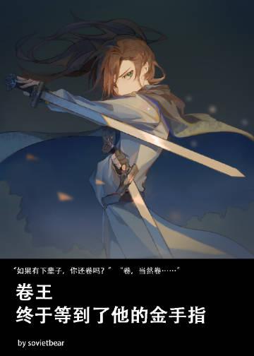卷王是贬义吗