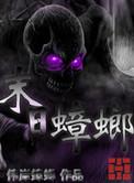 末日蟑螂结局