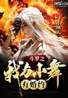 斗罗之小舞是我