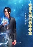 无敌从做杂役开始[看