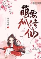 萌娃修仙动漫