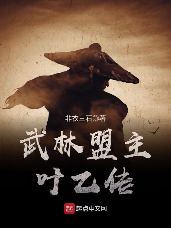 武林盟主百科