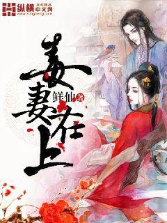 毒妻在上严子烨