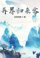 异界来客(你可能听到一些绝密消息)